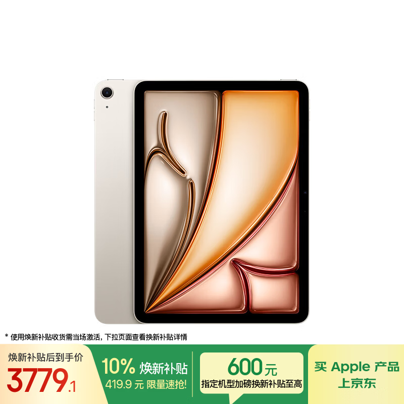 apple/ƻ�� iPad Air7 2025 11Ӣ�� ƽ����� M3оƬ �ǹ�ɫ WLAN��256G 3594.03Ԫ