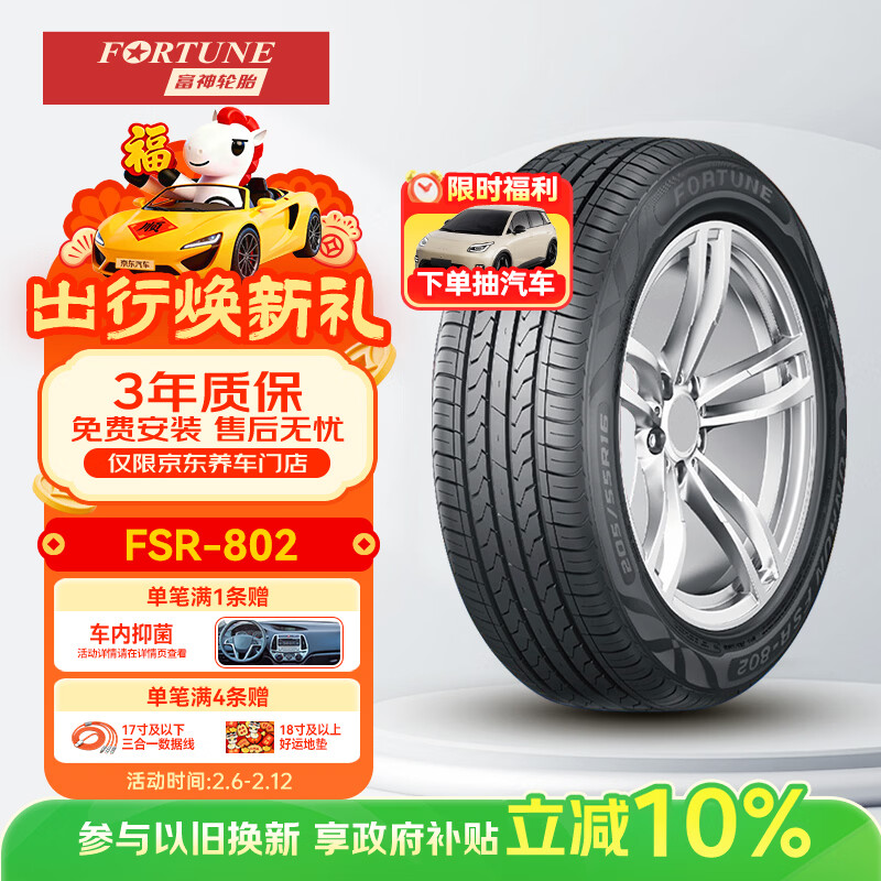 ����FORTUNE��������̥ 205/55R16 91V FSR 802 �������ڸ߶���/������/�µ�A3