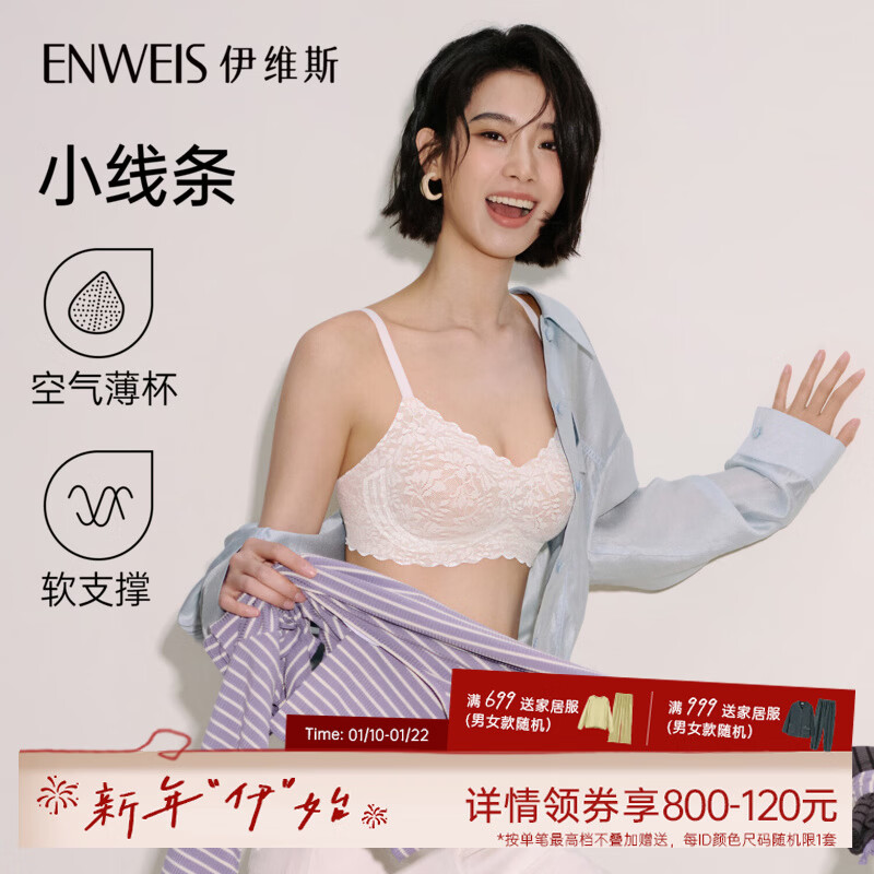 伊维斯【小线条】无痕蕾丝透气强承托大胸显瘦薄杯无钢圈抗菌文胸内衣女 珍珠白 M /160 (适合:70ABCDE,75ABC)