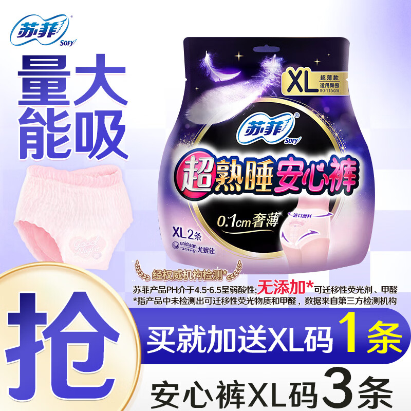 苏菲安心裤熟睡夜用裤型拉拉裤安睡裤量大安全裤L码 XL 3条 超熟睡安心裤 【热卖试用】 1包1片
