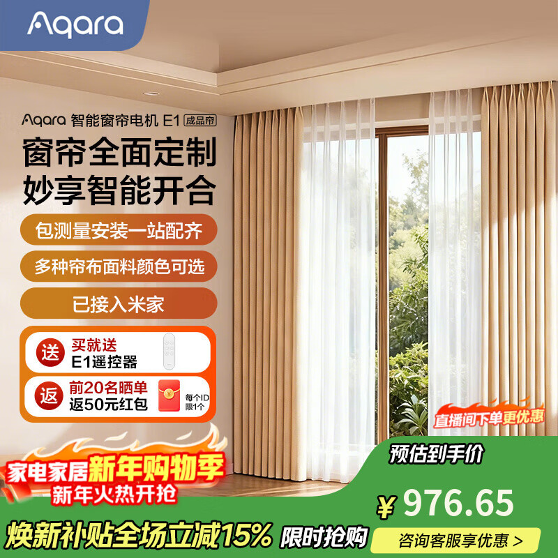 Aqara智能窗帘E1电机成品帘包安装电动窗帘套装语音控制已接入米家 双面珍珠尼-蛋奶慕斯-布帘（已接入米家）