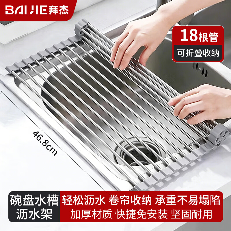 拜杰厨房水槽沥水架水池碗筷控水置物架硅胶可折叠收纳卷帘 18管