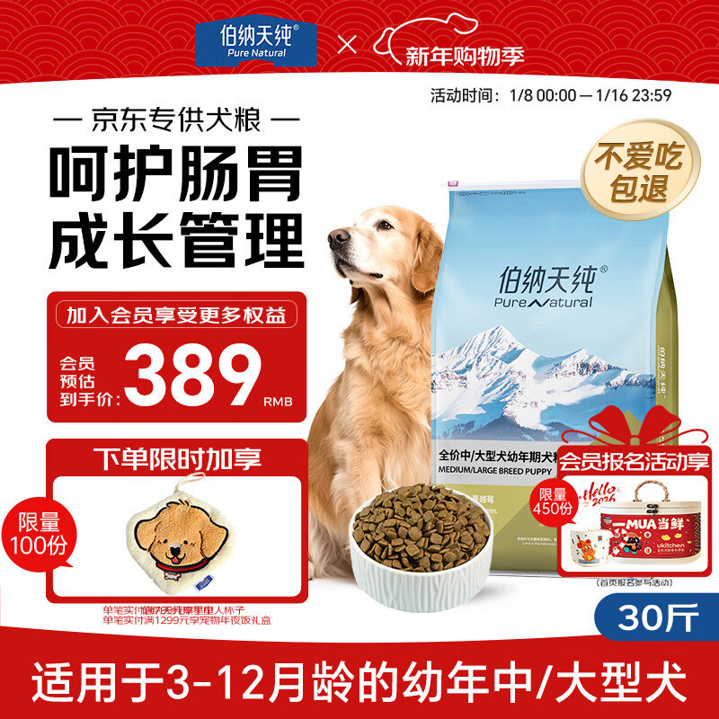 伯纳天纯专供款 中/大型犬全价幼犬宠物主粮羊肉蔓越莓味萨摩耶15kg/30斤