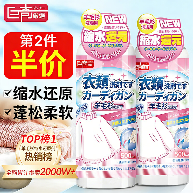 巨奇严选 羊毛衫缩水还原恢复剂500ml羊毛洗涤剂毛衣护色柔顺蓬松剂