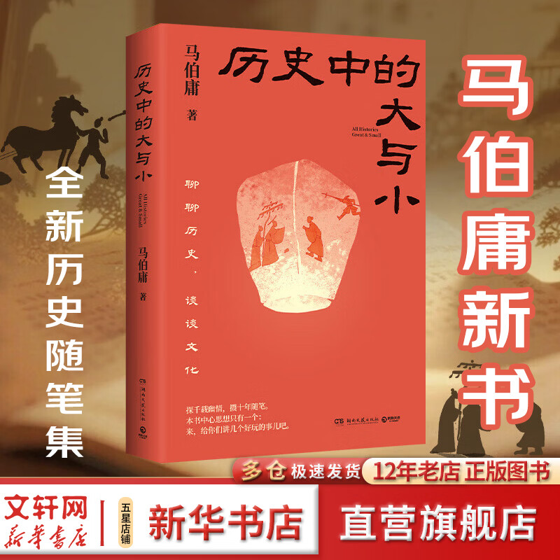【马伯庸新书作品多选】现货速发 历史中的大与小 马伯庸新书 显微镜下的大明 马伯庸笑翻中国简史 马伯庸作品集历史书籍作品自选 【新书】历史中的大与小 马伯庸历史随笔