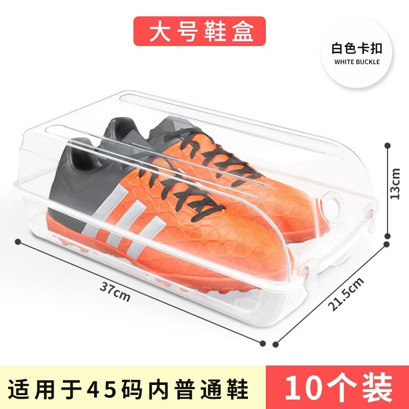 耐奔透明鞋盒收納盒套裝塑料靴子鞋盒子鞋架收納鞋子省空間 【大號10個】白扣45碼內(nèi)