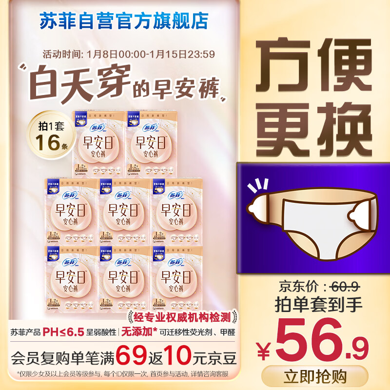 苏菲早安裤早安日魔术贴日用安心裤L码16条透气裤型卫生巾日安裤自营