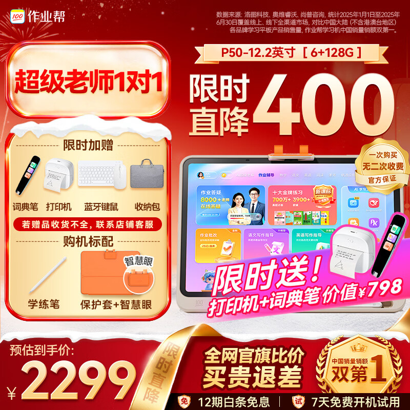 作业帮学习机P50 AI超级老师1对1精准教学 平板电脑小学到高中学练一体机家教机辅导机12.2''6+128G