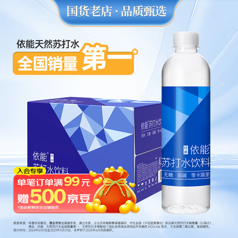 依能 锌强化 无糖无汽弱碱0脂0卡 苏打水饮料 500ml*15瓶 整箱装