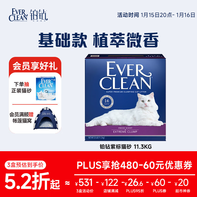 铂钻EverClean速凝抗菌低尘膨润土猫砂 （紫标）11.3kg/10L