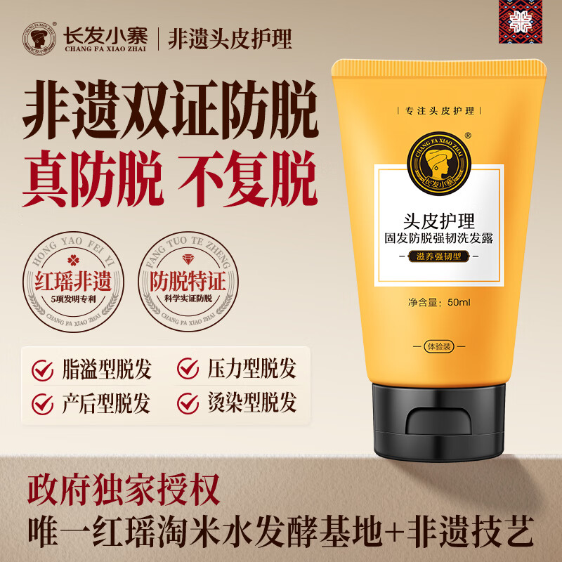 长发小寨非遗淘米水洗发水 小样旅行试用装50ml洗发露膏【包邮】 【旅行装】固发防脱洗发水50ml