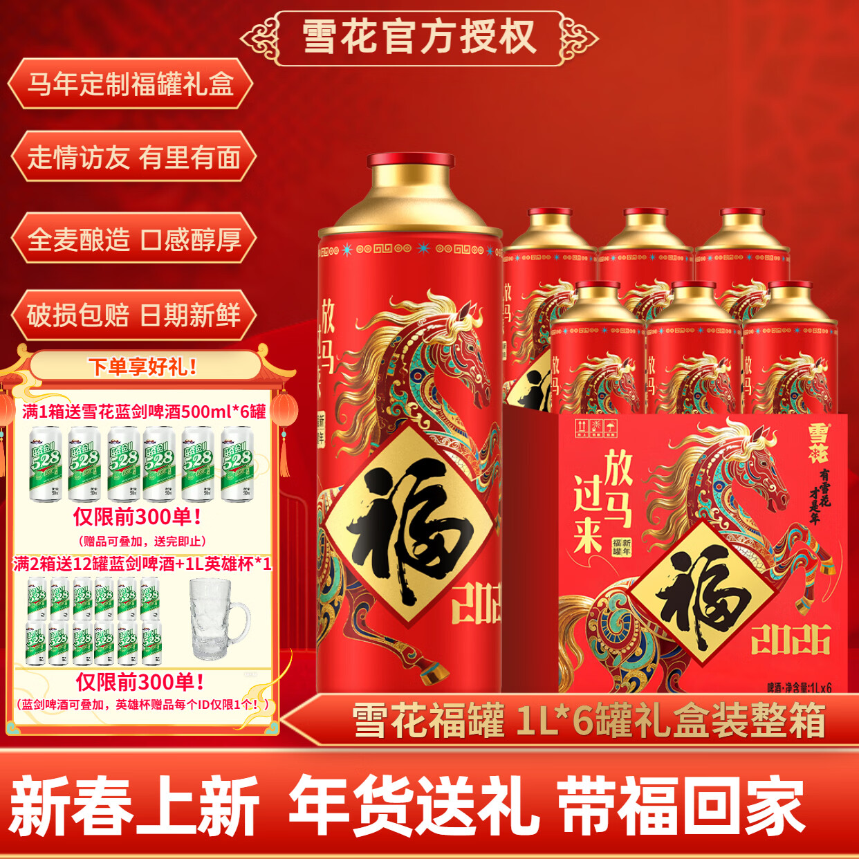 雪花啤酒礼盒装精酿马年生肖酒福罐12.5度1L*6罐装新年聚会送礼品整箱 雪花啤酒福罐 1L 6罐 礼盒装 【马年定制 1盒尝鲜装】