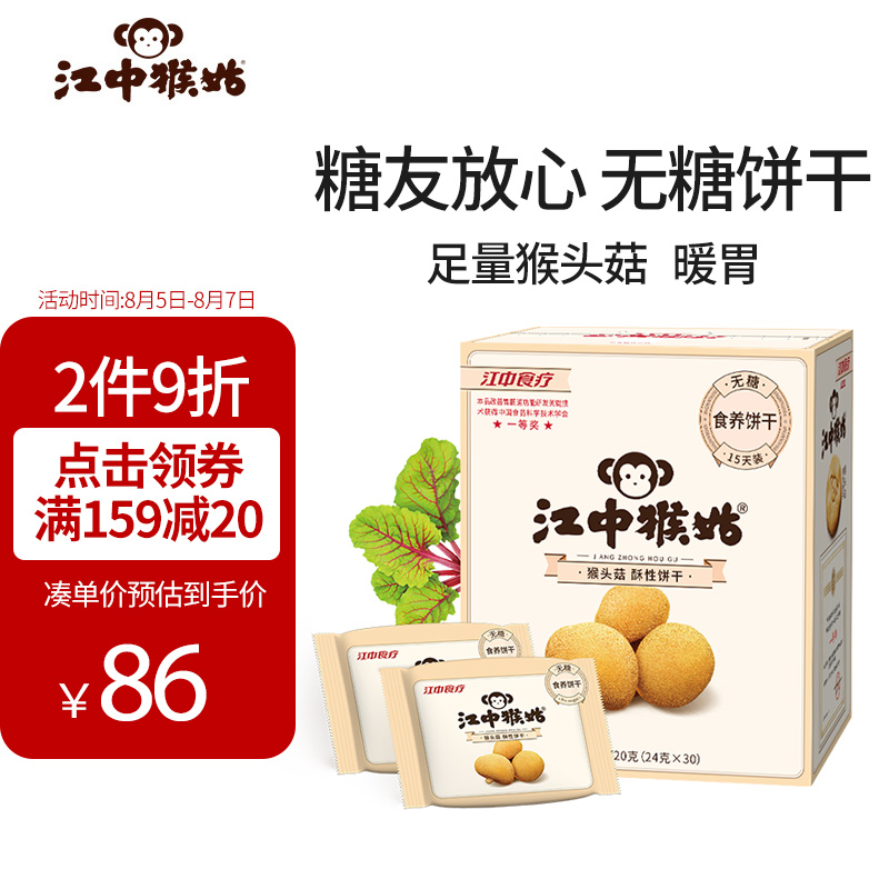 药食同源,营养健康两不误:江中猴姑无糖酥性饼干价格走势及口感推荐