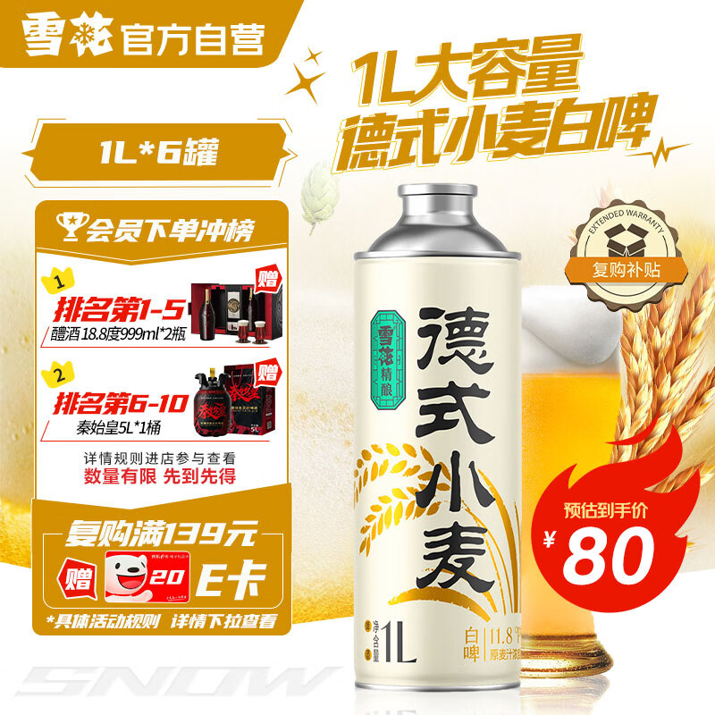 雪花啤酒（Snowbeer） 德式小麦精酿白啤11度1L*6罐 整箱装 元旦送礼