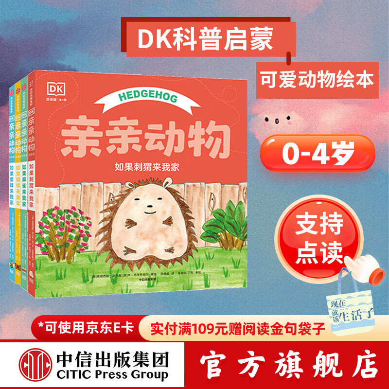 DK亲亲动物双语点读版（全4册）【0-4岁】 弗朗西斯·罗杰斯等著  儿童科普 中信出版社图书