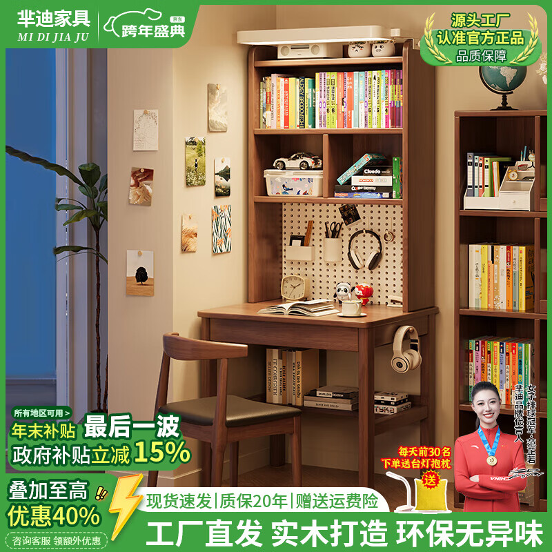 芈迪实木书桌书架一体学生家用带灯学习桌电脑桌小户型卧室儿童写字桌 黑胡桃色单桌+护眼灯【净味环保】 80*60*190cm