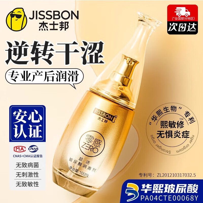 杰士邦玻尿酸润滑液人体润滑剂精油夫妻用房事可舔私处同房增强欲望免洗 【3代升级】超活玻尿酸100ml