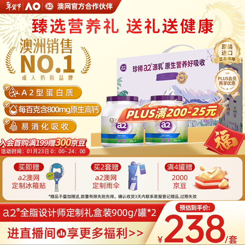 a2奶粉成人进口全脂礼盒高钙无蔗糖900g*2 到手价98元