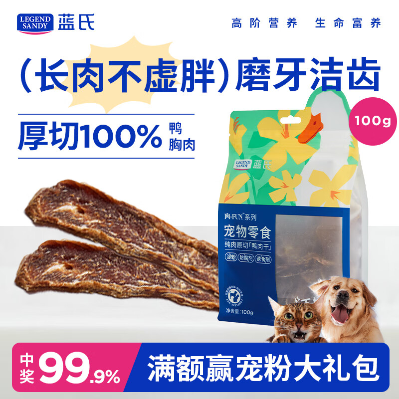 LEGENDSANDY蓝氏狗狗零食鸭胸肉干磨牙训练奖励解馋中小型犬比熊柯基纯肉100g
