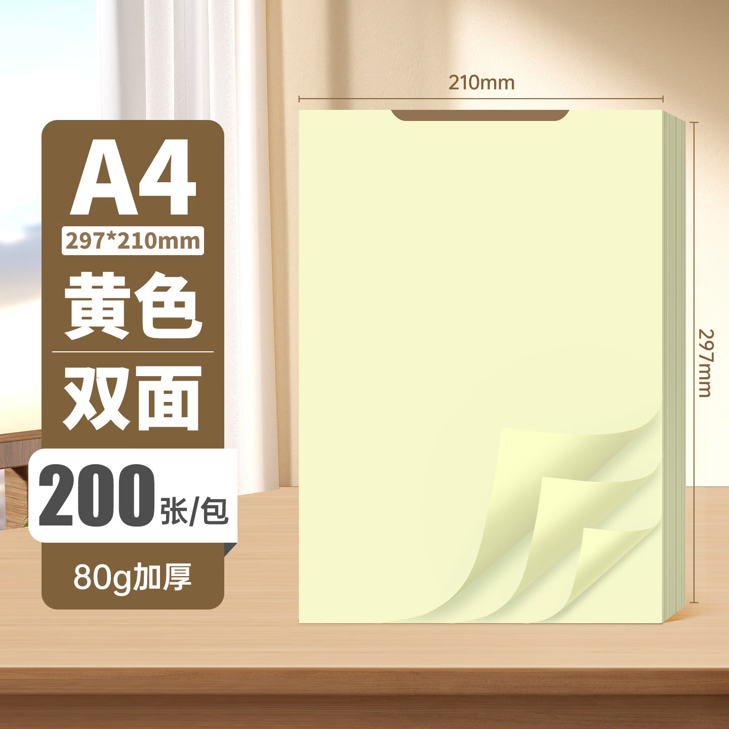 西玛(SIMAA) 用友凭证纸KPJ106H A4激光金额记账凭证纸 297*210mm用友软件适用 【升级双面印刷】加厚80克A4黄色(200页) 京东折扣/优惠券