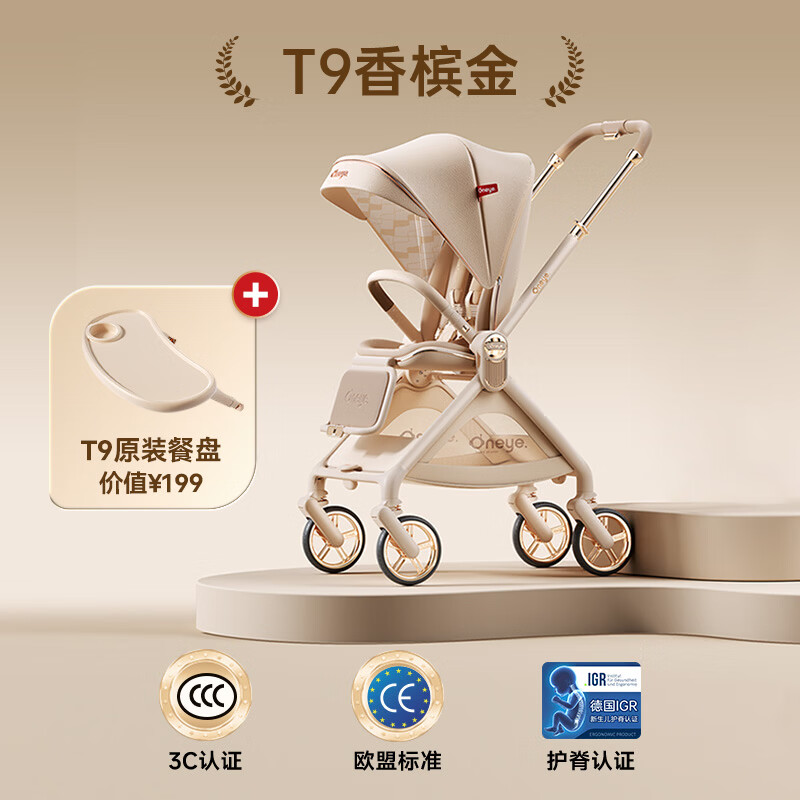 丸丫T9max婴儿推车双向轻便可坐可躺折叠四轮避震新生儿高景观推车 丸丫T9香槟金+餐盘【德国IGR护脊认证】