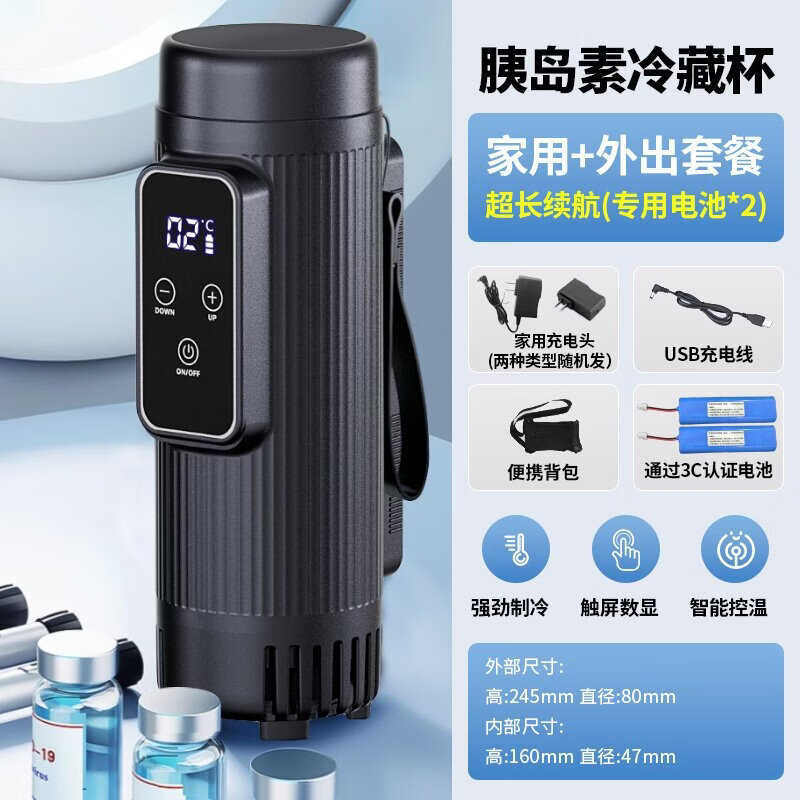 凯吉熊胰岛素冷藏盒便携迷你小冰箱冷藏杯随身车载家用药品恒温充电制冷 智能数显调温内置电池双电池 车家两用 续航约16小时 2升