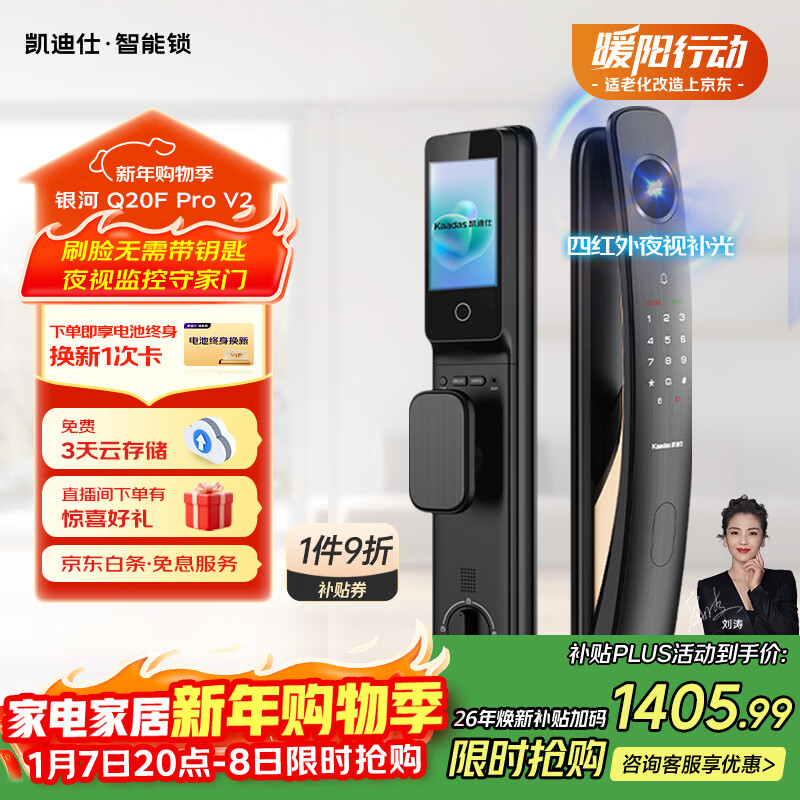 凯迪仕（KAADAS）智能门锁 3D人脸识别可视猫眼大屏指纹锁全自动 Q20F Pro V2