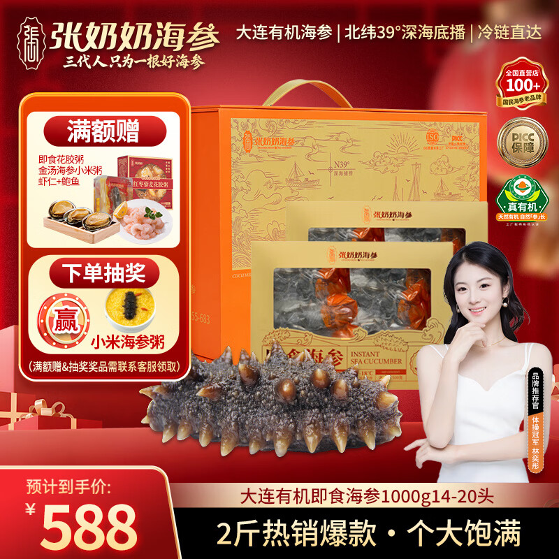 张奶奶大连有机即食海参2斤14-20只高品质无污染 海鲜水产礼盒 年货送礼