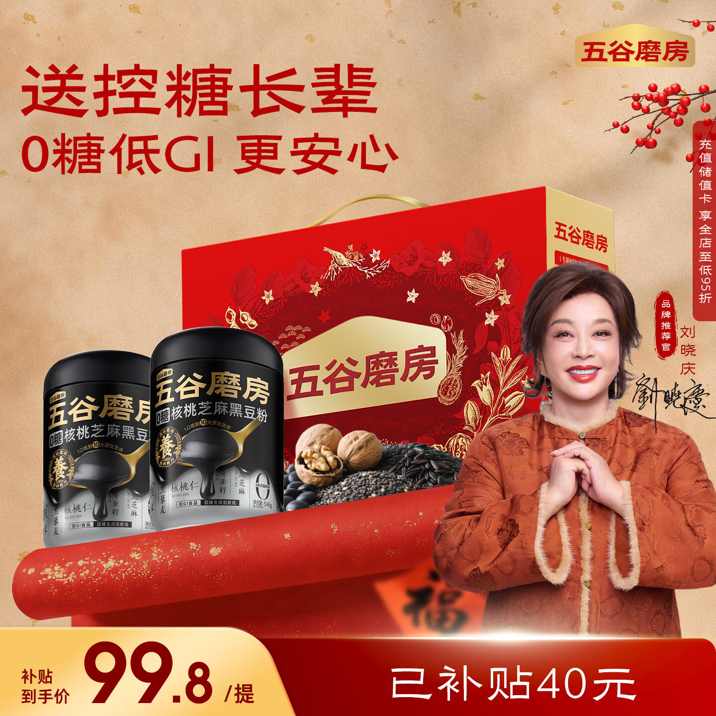 五谷磨房食养礼低GI无糖黑芝麻糊核桃芝麻粉送长辈年货礼盒礼品1092g