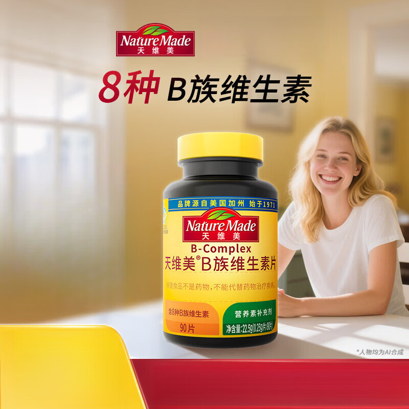 复合维生素含8种B族b1b2b6b12叶酸泛酸生物素烟酰胺叶酸 [下单送维生素]B族维生素片 90片*1瓶