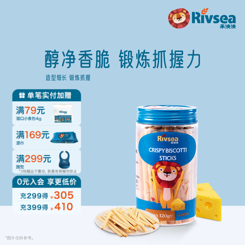 禾泱泱宝宝零食组合 造型饼干小馒头棒饼 儿童零食磨牙 方便携带 3阶含蛋白质韧性棒饼奶酪味120g