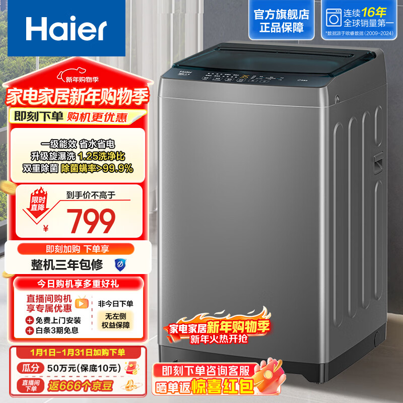 海尔8公斤直驱变频波轮洗衣机 家用全自动洗衣机 升级漩瀑洗 一级能效 除螨 XQB80-BZ20D0