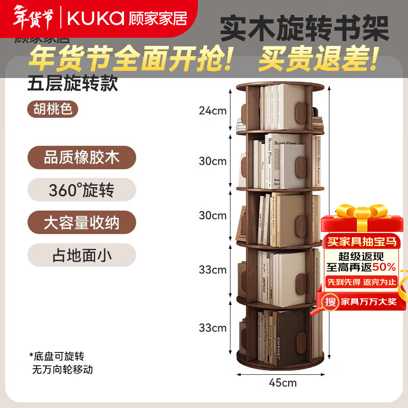 顾家家居实木旋转书架360度书柜置物架落地一体靠墙可移动转角多层小窄柜  【泰国进口橡胶木】五层胡桃色45*162CM 【免费送货入户】