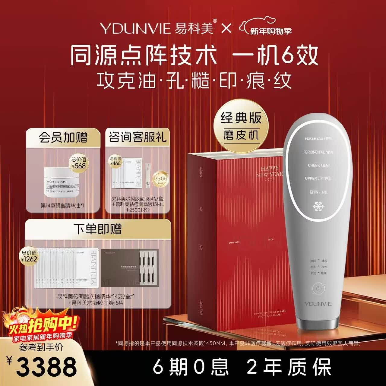 易科美【经典版】易科美冰晶点阵美容仪磨皮机毛孔焕肤控油紧致细纹 珍珠银【元旦新年礼物】