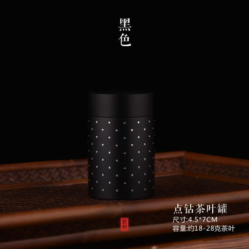 班意鈦合金小號(hào)茶葉罐 金屬迷你便攜旅行不銹鋼密封茶葉罐 點(diǎn)鉆茶葉罐(4.5*7CM)暗黑