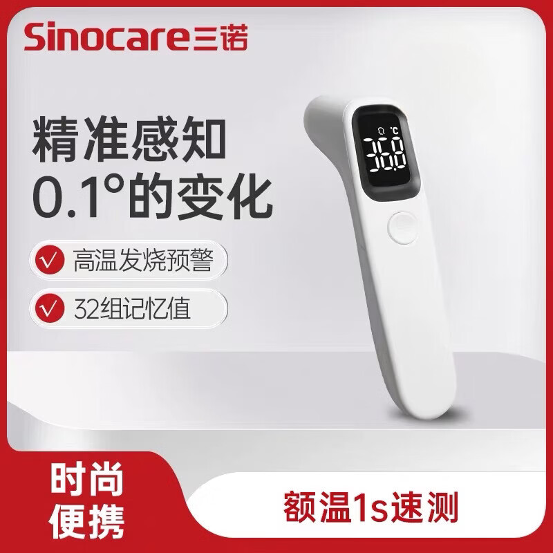 三諾(Sinocare)諾凡sinofine體溫槍耳溫槍測溫電子體溫計高精度家用嬰兒體溫 額溫槍【精準測溫】