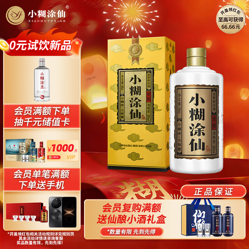 小糊涂仙 君酿 浓香型白酒 38度 500ml*1瓶 单瓶装 宴请送礼