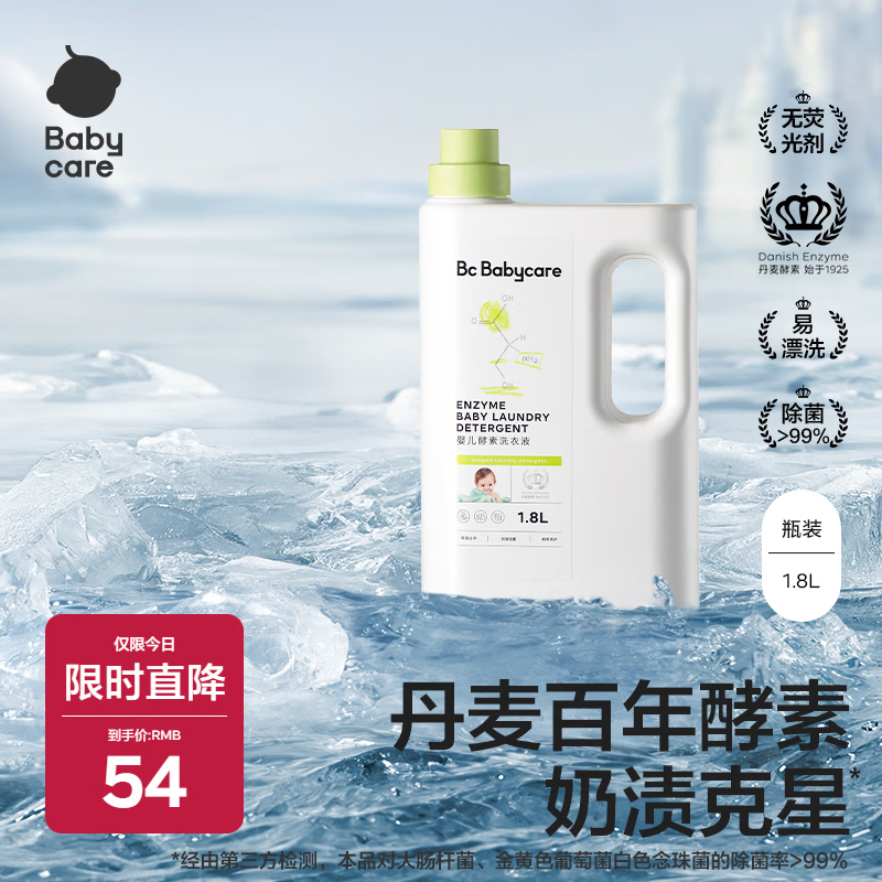 babycare婴儿酵素洗衣液 无酒精宝宝专用婴幼儿童酵素去污洗衣液1.8L