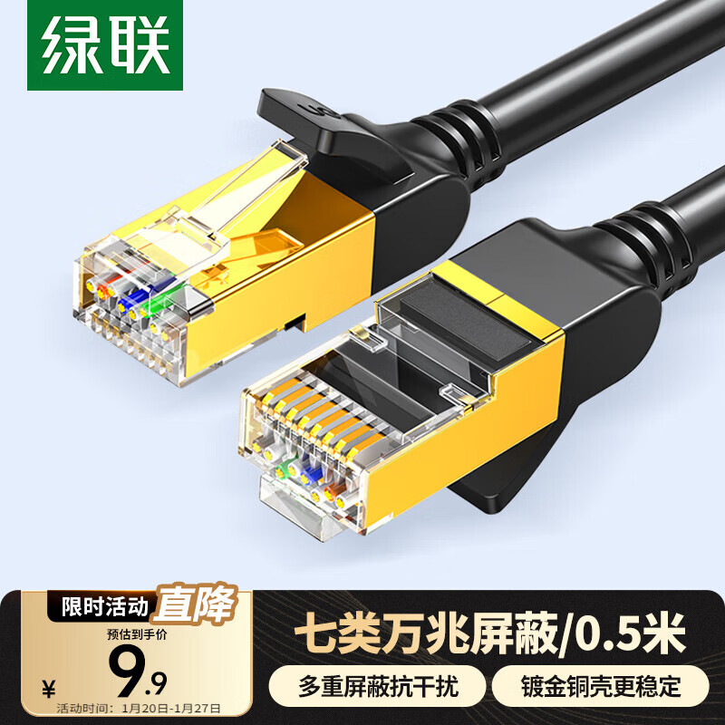 绿联七类纯铜网线 CAT7类万兆屏蔽网络连接线  rog家用电脑宽带兼容2.5g 游戏电竞成品跳线0.5米11229