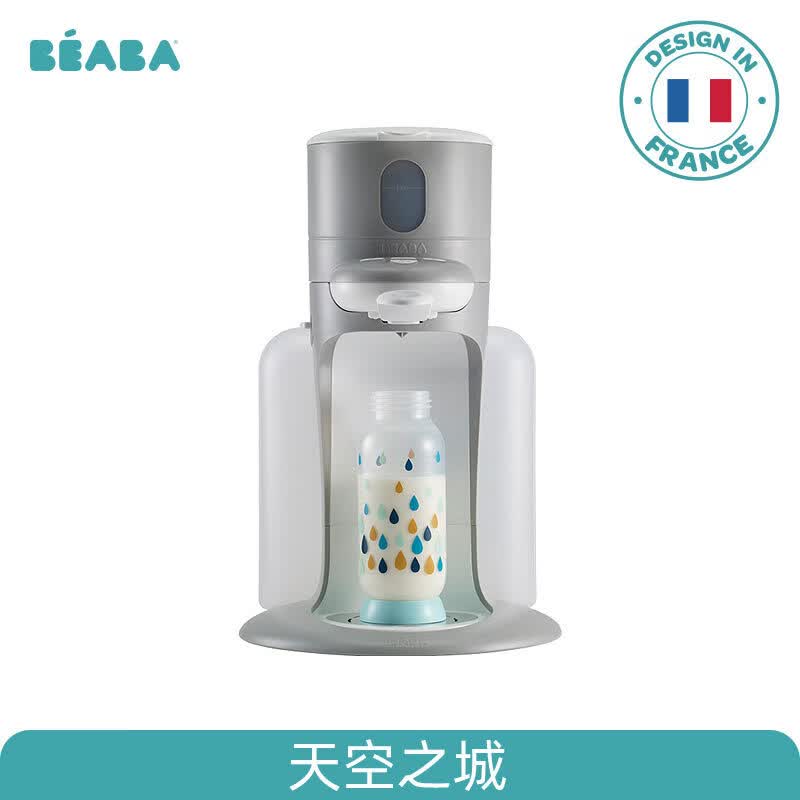 BEABA法国婴儿快速冲奶机多功能温奶调奶器暖奶暖辅食奶瓶消毒器 天空之城