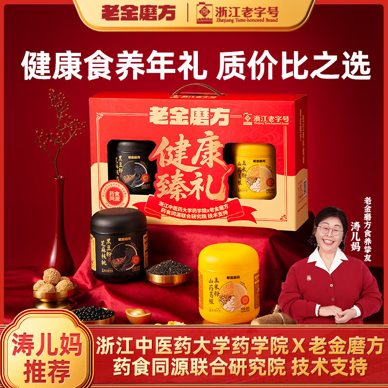 老金磨方健康臻礼800g礼盒年货节礼物过年送礼黑五礼品黑芝麻米糊