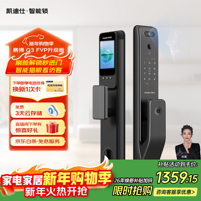 凯迪仕（KAADAS）智能锁 可视猫眼大屏人脸识别 智能门锁指纹锁  赛博Q3 FVP升级版