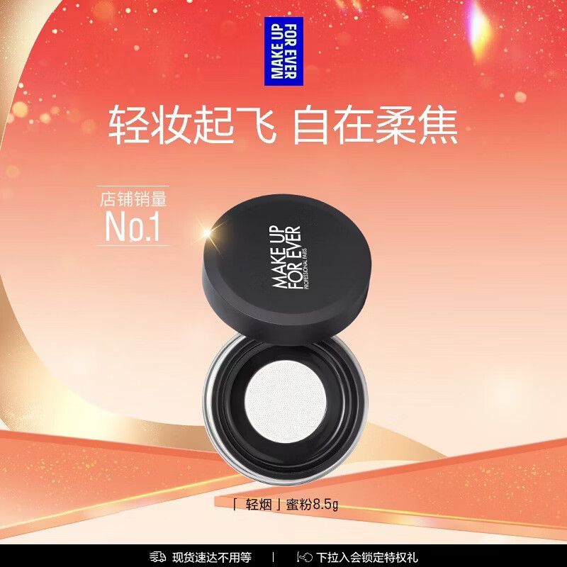 玫珂菲（MAKE UP FOR EVER）高清无痕无瑕蜜粉 0.1透明色8.5g