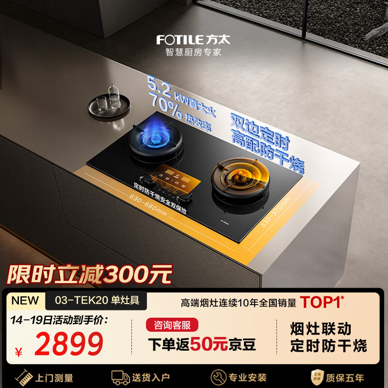 方太【定时防干烧适老灶】03-TEK20 燃气灶天然气 5.2kW 70%热效猛火灶 烟灶联动