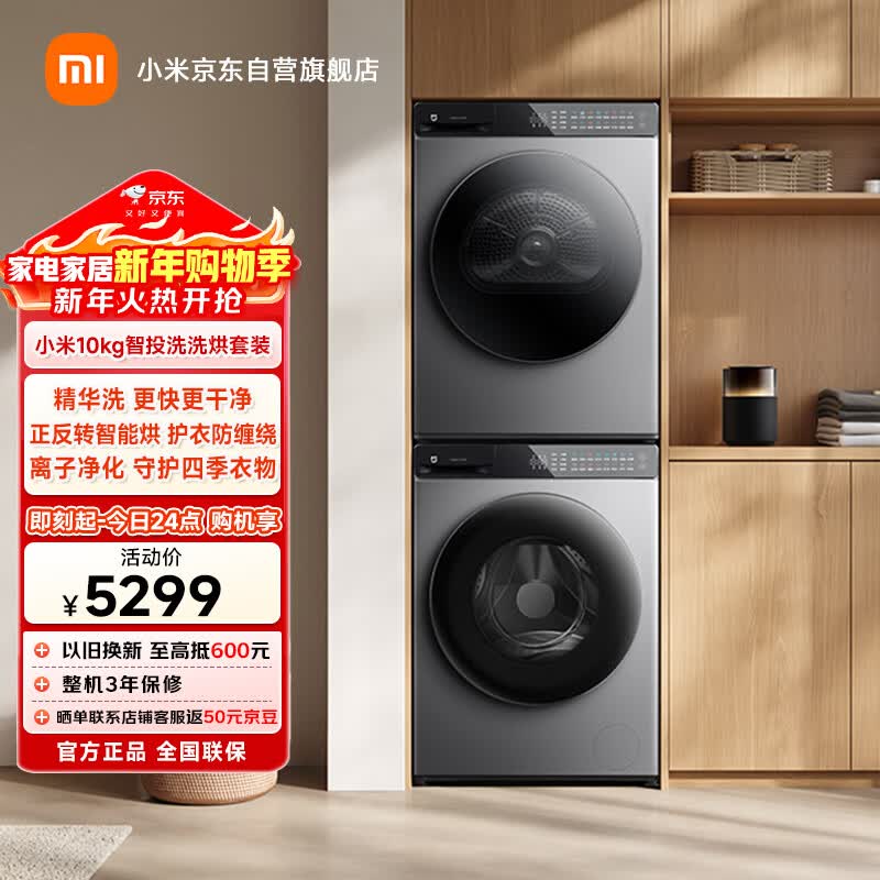米家小米滚筒洗衣机全自动洗烘套装(10KG智投洗+10KG热泵烘干机干衣机)国家补贴XQG100MJ108