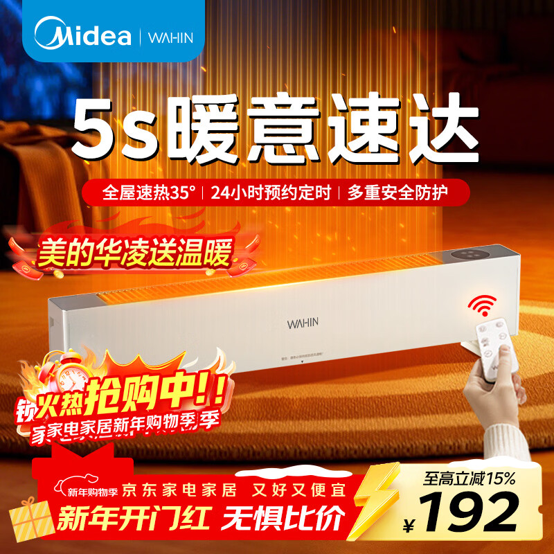 华凌美的踢脚线取暖器家用遥控电暖气浴室防水大面积速热暖气片移动地暖节能省电华凌神机WH-NDT20T02R