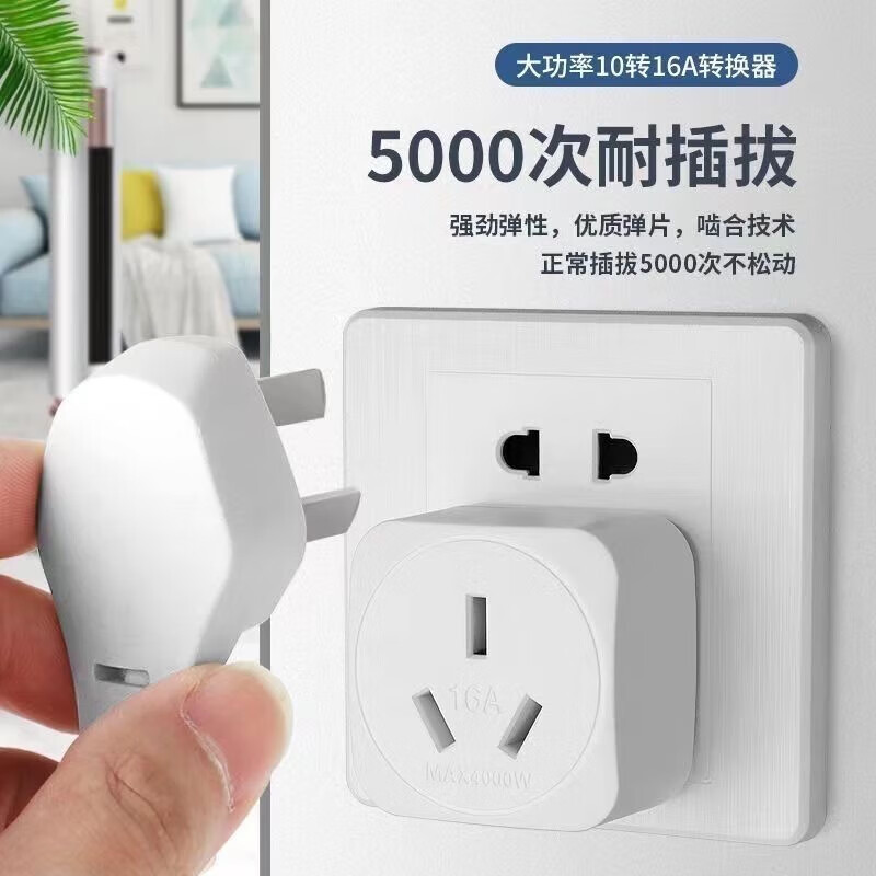 无品牌【厂家直发】4000W大功率10安转16安空调转换插头厨房电磁炉热水器转换器插座 纯铜【4000W】四只装