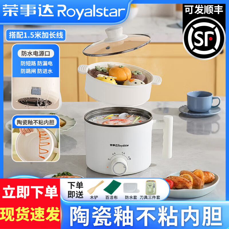 荣事达（Royalstar）电煮锅多功能家用小锅学生宿舍寝室煮面锅电热火锅小型迷你泡面锅电蒸锅一体锅小电锅1-2人用单人 2L 【陶瓷釉内胆】+PP蒸笼+刀具 1.5米线