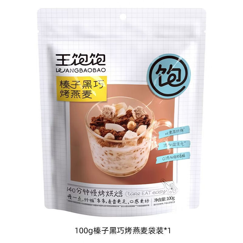王飽飽麥片100g榛子黑巧燕麥片水果速食早餐代餐即食干吃泡酸奶 100g榛子黑巧烤燕麥1袋