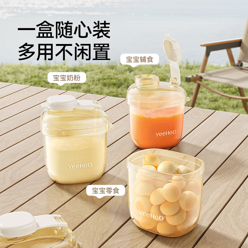英氏（YEEHOO）婴儿奶粉分装盒奶粉盒便携外出防潮储存罐宝宝奶粉分装瓶神器